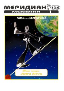 Меридиан-22. Стр. 1