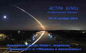 астра блиц1