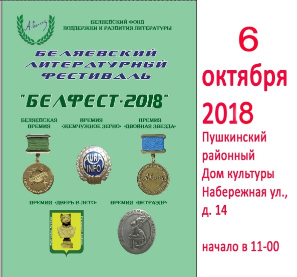 БелФест2018 - афиша.jpg